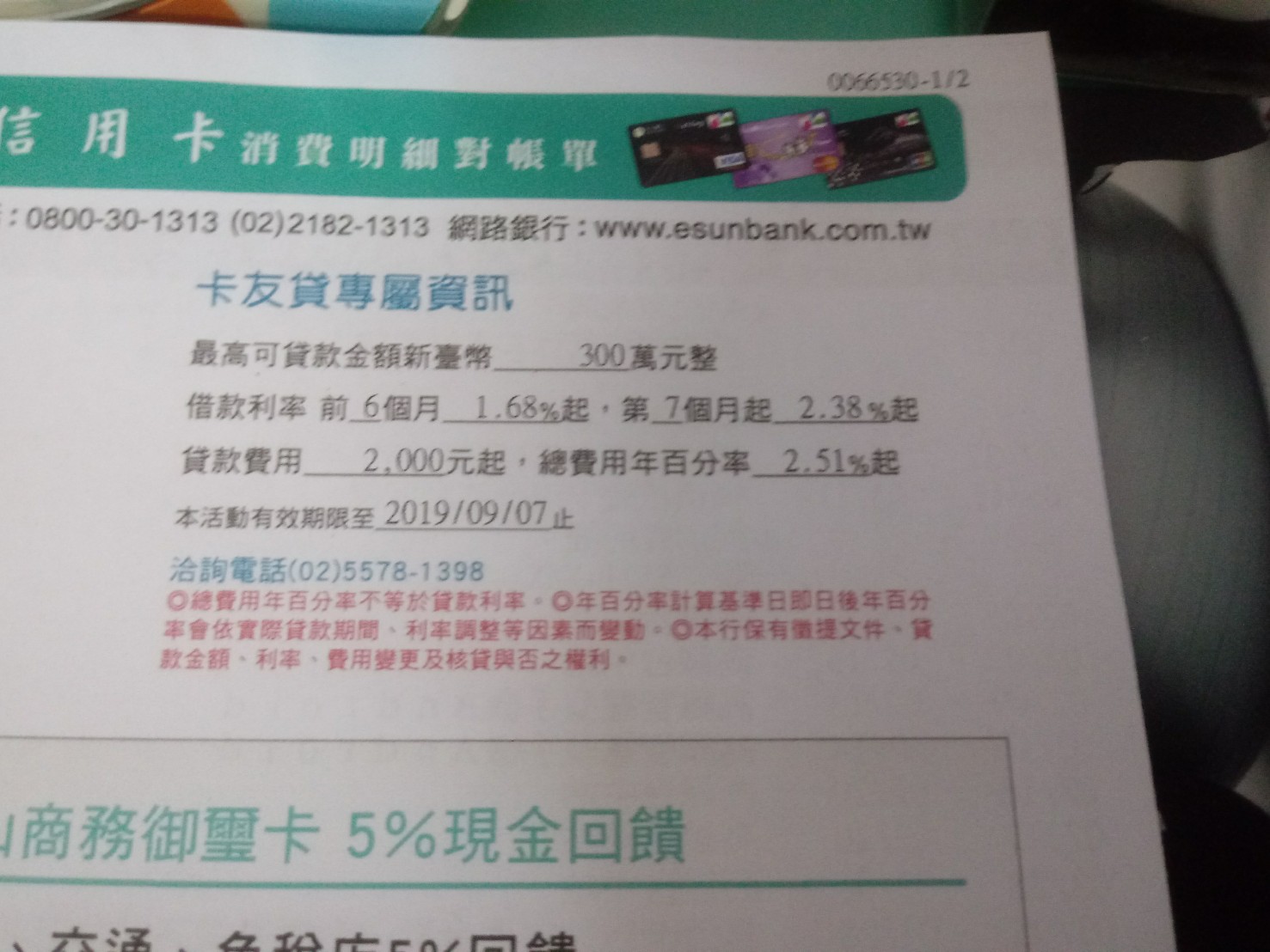 近來有競爭力的信貸利率分享2則| 強基金fundhot