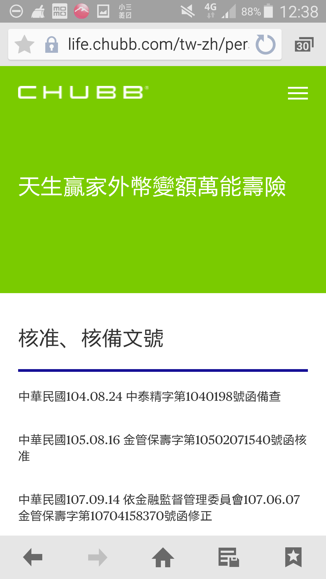 買投資型保單的基金，是否更有保障也較能保本？ | 強基金fundhot