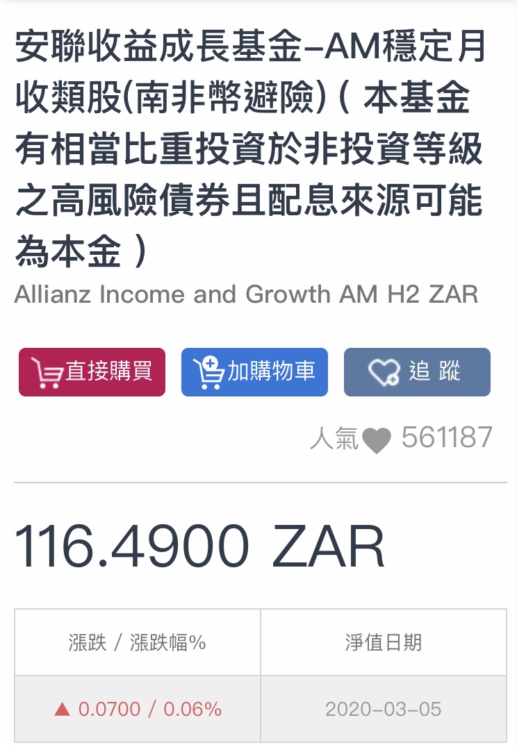 請問為什麼安聯高收沒有3月6日的淨值？ | 強基金fundhot
