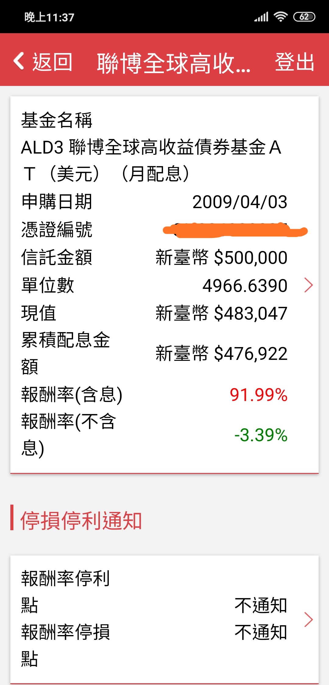 100萬投入年配息15％基金(南非幣)10年，每年淨值掉4％，匯率1．6掉到1 | 強基金fundhot