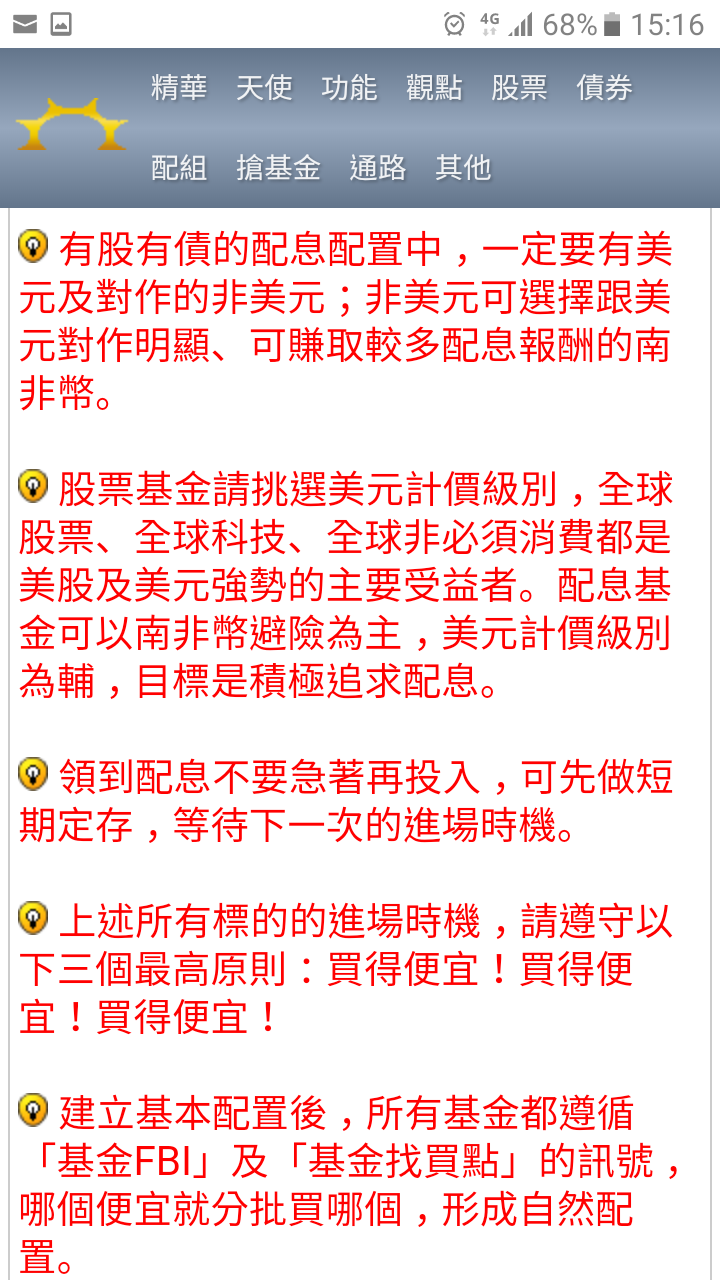 蕭碧燕：「南非幣計價基金不能長期持有」．．．．．．真的是這樣嗎？ | 強基金fundhot