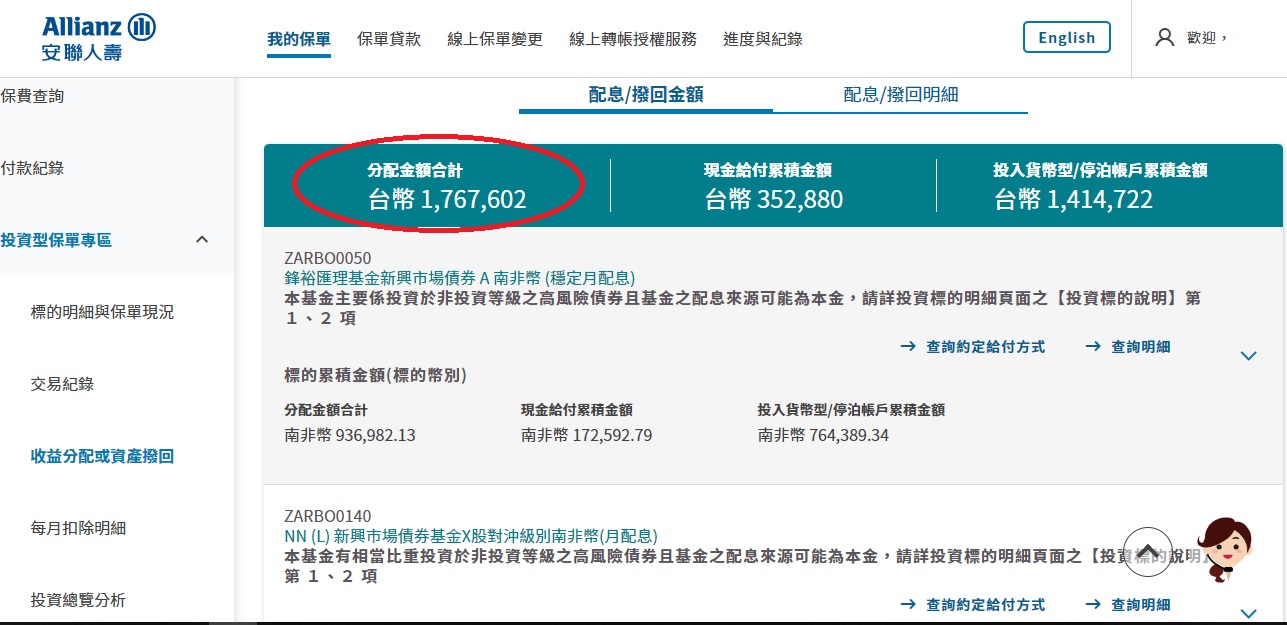 投資型保單質借買配息基金，三年後完成零本金的成功經驗| 強基金fundhot