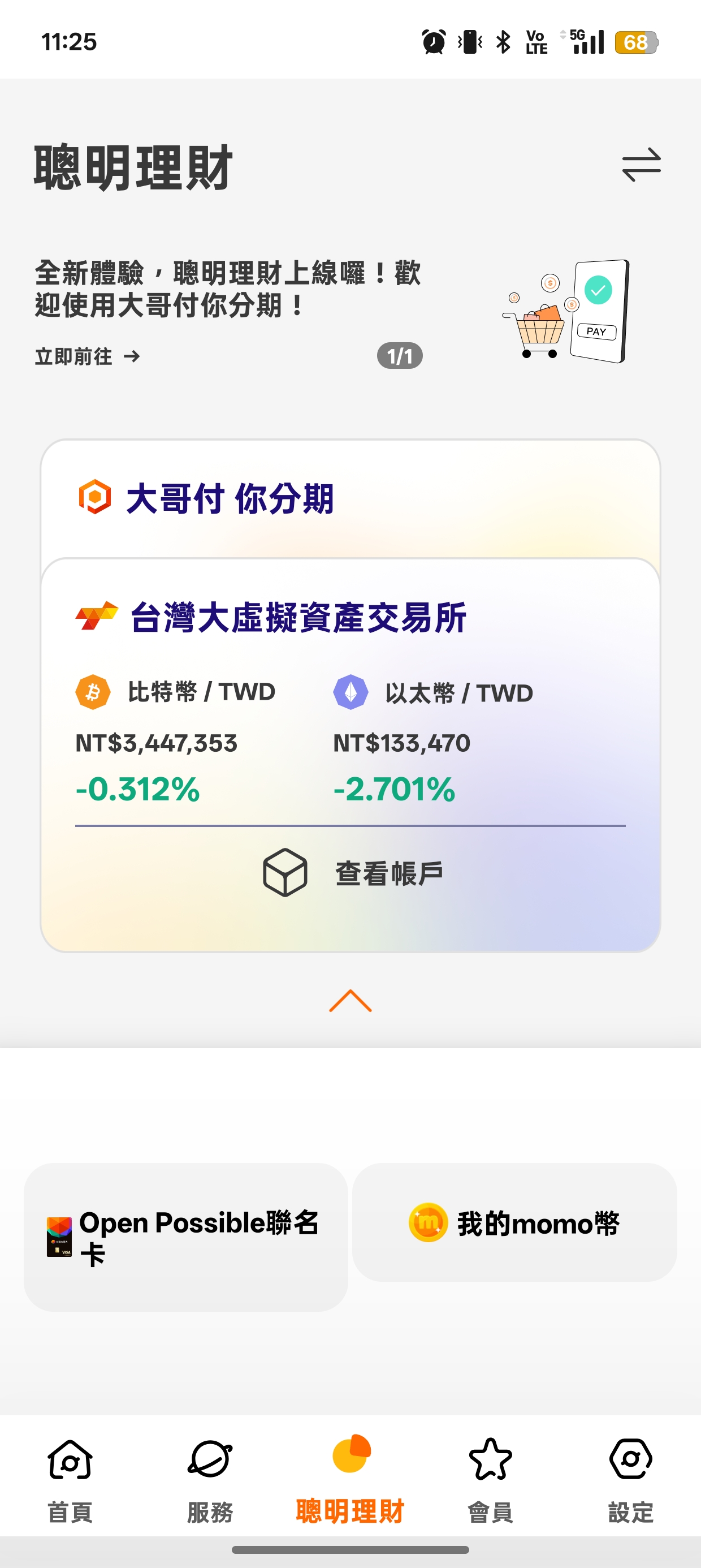 虛擬貨幣或穩定幣的安全購買平台| 強基金fundhot