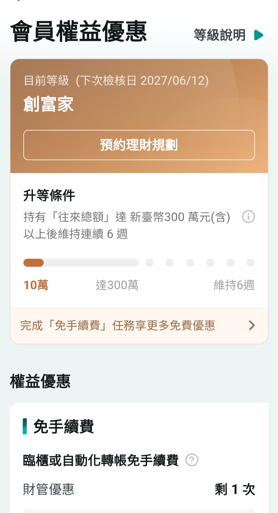 如何快速成為銀行VIP？累積「銀行往來資產」的最快方法| 強基金fundhot