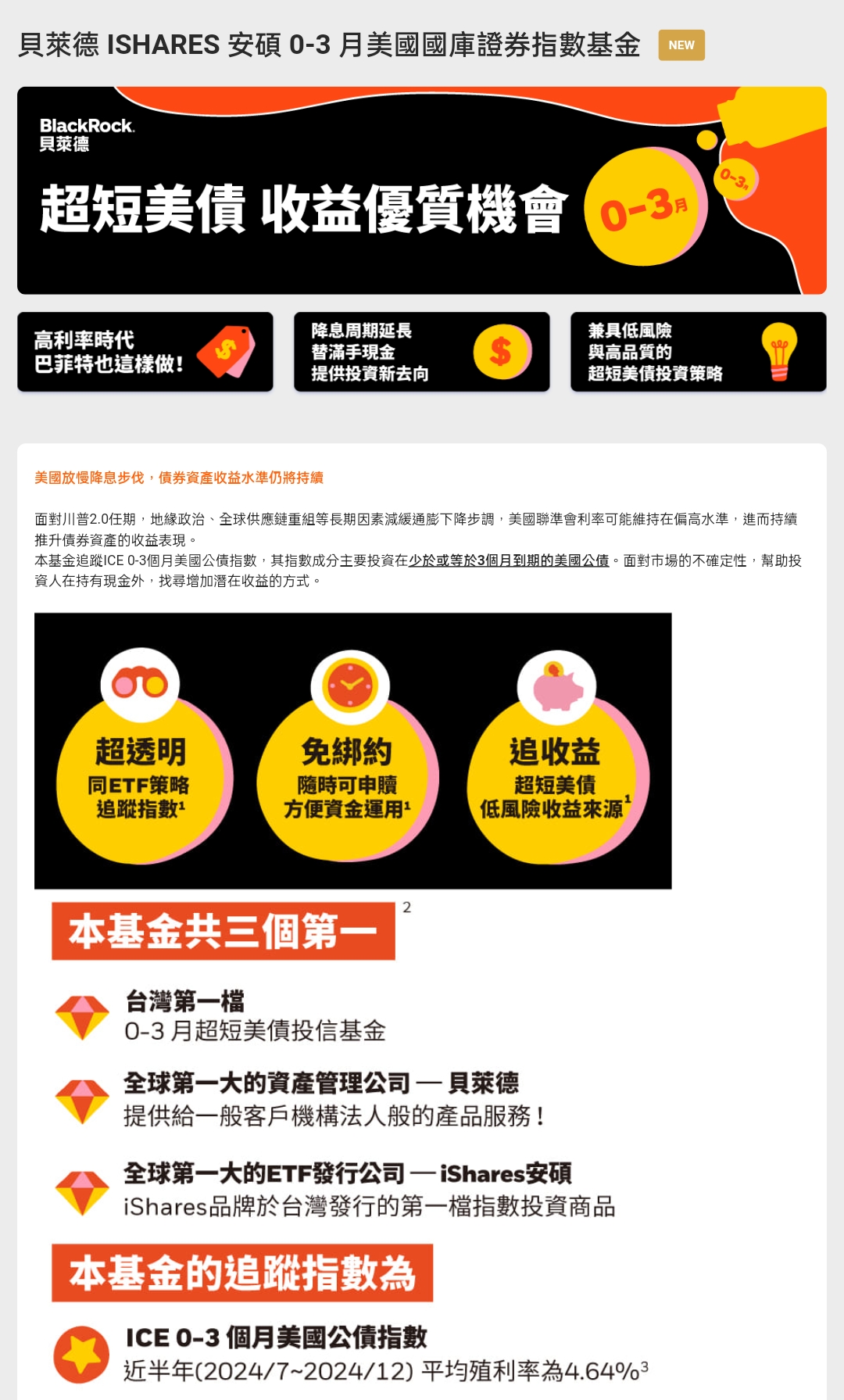 連結短期美國公債指數的短債基金| 強基金fundhot