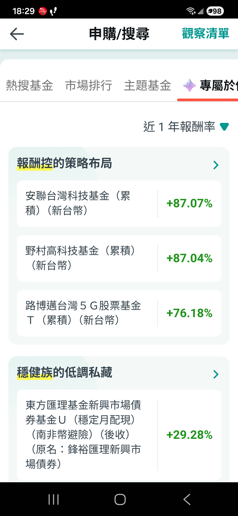 為什麼我把基金與換匯拉回銀行？三個做法讓投資少犯錯| 強基金fundhot