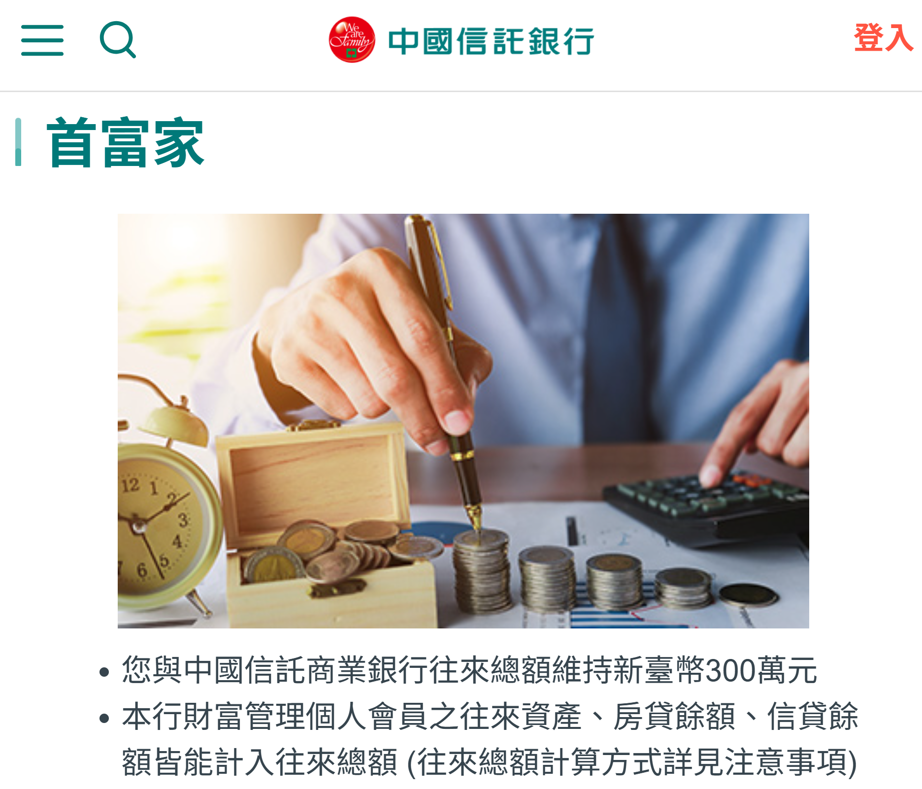 如何快速成為銀行VIP？累積「銀行往來資產」的最快方法| 強基金fundhot