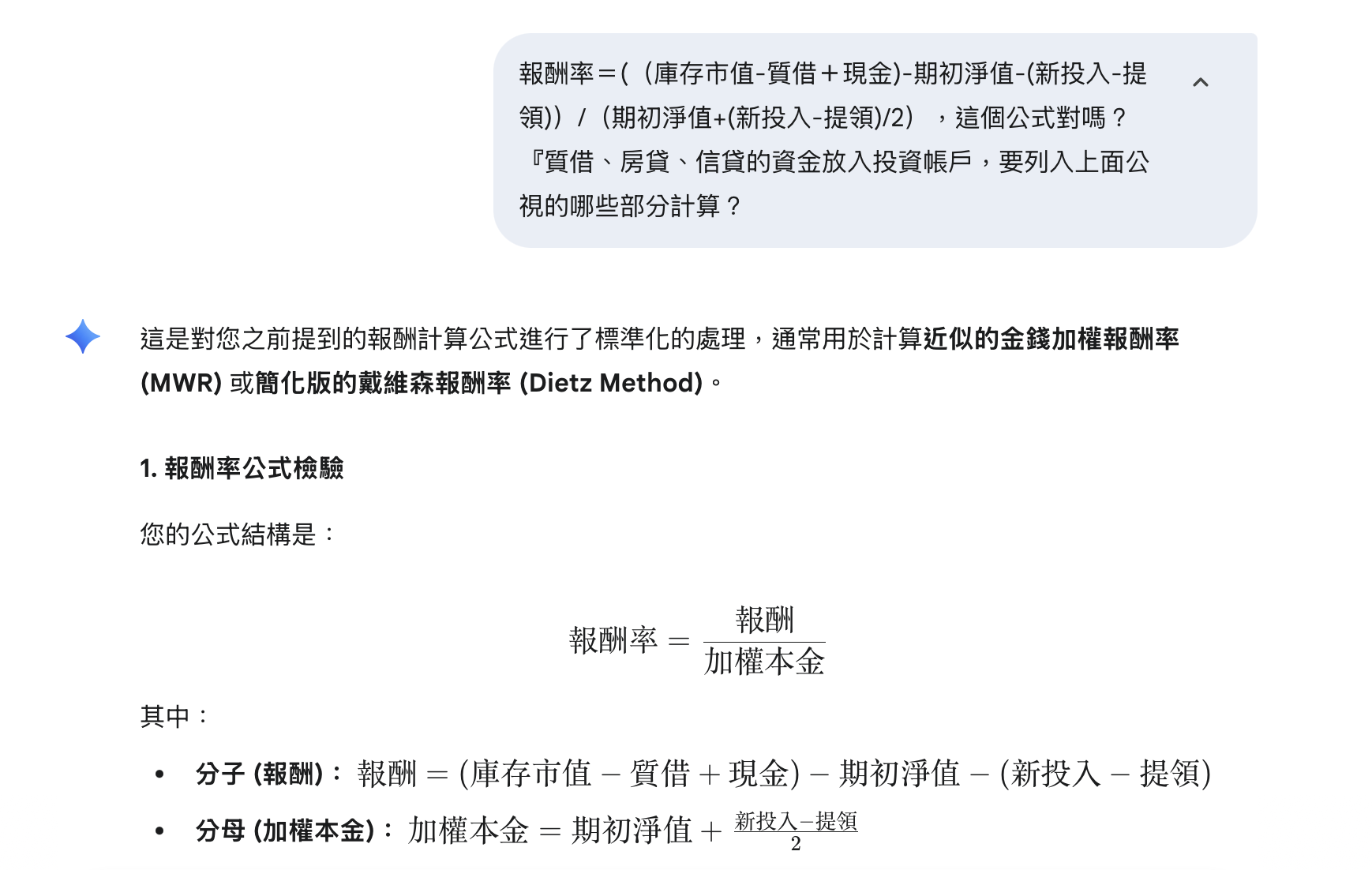 關於質借房貸信貸投入投資帳戶，如何計算報酬率？ | 強基金fundhot