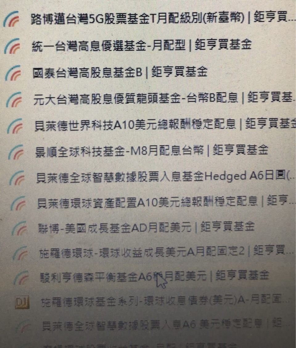 月配息基金定期定額請教| 強基金fundhot